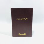 دفتر تحضير دروس فنون  عربي & انجليزي