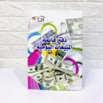 دفتر قائمة المبيعات اليومية مقاس A4