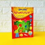 كتاب تعلم معنا الأرقام الحسابية لون وتعلم