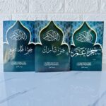 أجزاء المصحف عم - تبارك - قد سمع