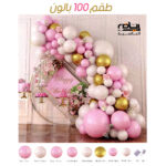 طقم بالونات مناسبات موف هادي 100 بالون مع شريط ولصقة