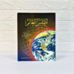 كتاب اطلس العالم جغرافيا الإصدار الجديد 2023