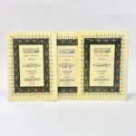 مصحف ليبيا رسم الخراز جزء  ربع البقرة - ربع الاعراف - ربع الكهف