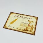 كراسة تدريبات خط النسخ المستوى الأول