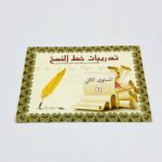 كراسة تدريبات خط النسخ المستوى الثاني الحجم الكبير