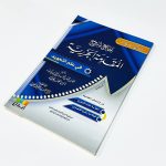 كتاب جامع شروح المقدمة الجزرية في علم التجويد