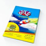 كتاب العملاق للتمهيدي والروضة والصف الأول حروف عربي وانجليزي وأرقام