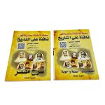 كتاب نافذة على التاريخ للصف التاسع أ.أسماء بالأشهر