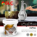 طلاء ميتالك ستار بريق وتغطية ممتازة لأصحاب المشاريع الكونكريت والصناعات اليدوية والجبس