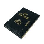 كتاب شرح العقيدة الواسطية تاليف فضيلة الشيخ محمد بن صالح العثيمين