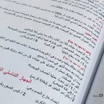 كتاب ملخص الطالب ودليل المعلم في العلوم للصف التاسع 2025-2026 أ. عمر الجراري - Image 2