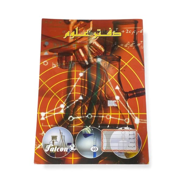 دفتر العلوم حجم  A4 - عدد 40 ورقة