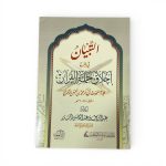 كتاب أخلاق حملة القرآن للإمام أبي بكر محمد بن الحسين - الدار العالمية