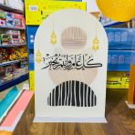 ⁦ستاند ديكور طاولة العيد اكريليك بعبارات العيد عيد مبارك⁩ - الصورة ⁦2⁩