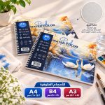 دفتر رسم أوراق قطن بدون أسيد مخصص للألوان المائية للمحترفين 12 ورقة -  300 جرام