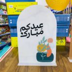 ⁦ستاند ديكور طاولة العيد اكريليك بعبارات العيد عيد مبارك⁩ - الصورة ⁦5⁩