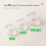 دستة 12 قعلبة كريستال متعددة الاستعمالات لاصحاب مشاريع مواد العناية