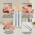 عدة تنظيف البشرة و إزالة الرؤوس السوداء والبيضاء وتنظيف المسام