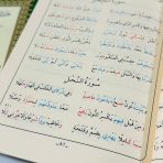 ⁦كتاب منظومة حرز الأماني ووجه التهاني في القراءات السبع و منظومة الدرة المضية في القراءات الثلاثة⁩ - الصورة ⁦2⁩