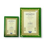 كتاب منظومة حرز الأماني ووجه التهاني في القراءات السبع و منظومة الدرة المضية في القراءات الثلاثة