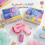 لعبة مسدس فقاعات للأطفال مع بطاريات مجاناً