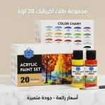 مجموعة 20 لون اكريليك درجة أولى عبوة 60 مل تغطية ولون لامع KeepSmiling