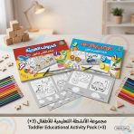 كراسة تعليم الحروف & الارقام الترفيهية التعليمية