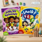 كراسة تعليم الأرقام تعلم معنا   KG1 & KG2
