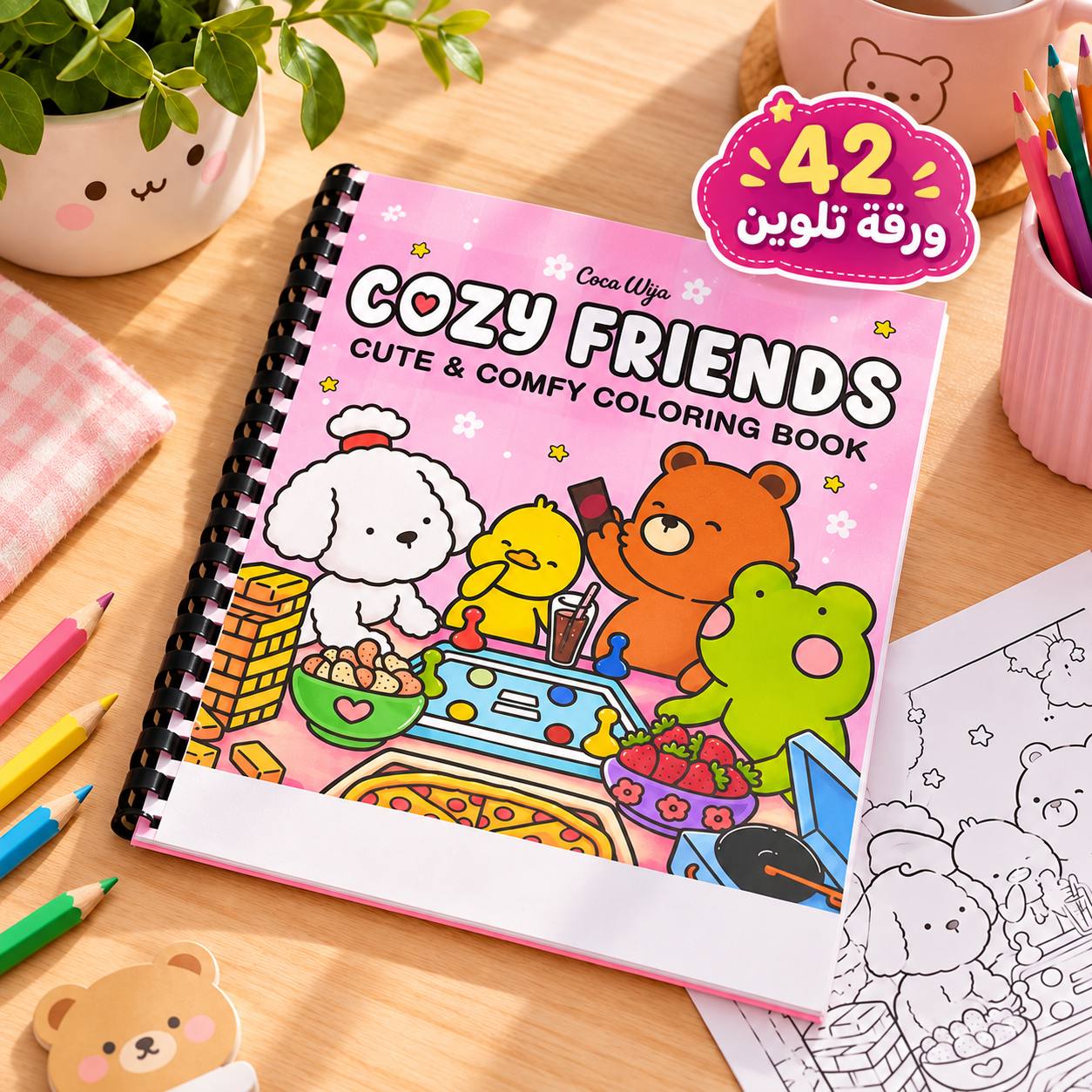 photo_1_2026-09-30_12-36-00 مذكرة أصدقاء COZY للكبار - 42 ورقة تلوين مع فاصل ورقات - الصورة 1