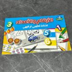 ⁦كراسة تعليم الحروف & الارقام الترفيهية التعليمية⁩ - الصورة ⁦9⁩