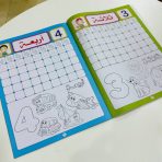 ⁦كراسة تعليم الأرقام تعلم معنا   KG1 & KG2⁩ - الصورة ⁦3⁩