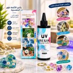 يو في ريزن مناسب لاصحاب الاعمال الحرفية واليدوية - 250 جرام