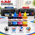 طقم حبر 4 ألوان JOJO مخصص لطابعات الحبر السائل ابسون " كانون - 100 مل