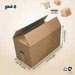مجموعة 8 بوكسات مناسبة لـ بتات عروس والمواد المنزلية